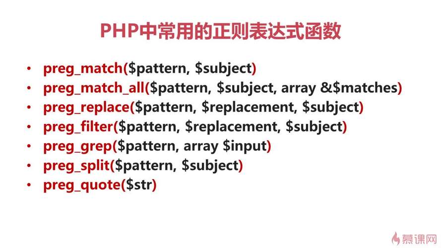 php正则函数_正则式函数