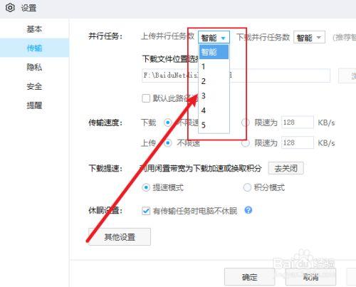 百度网盘怎么设置并行任务数？