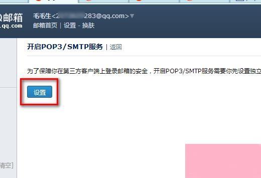QQ邮箱的POP3和SMTP服务器设置，它们是如何工作的？