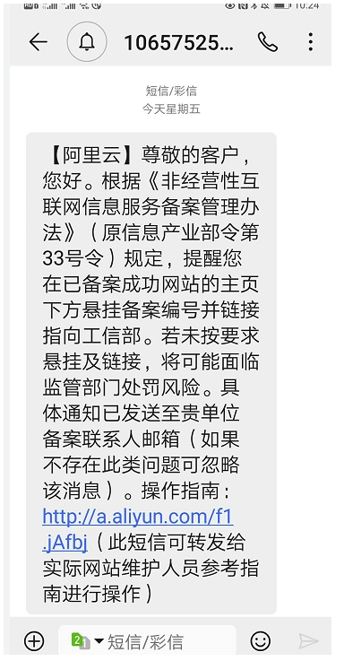 广东网站备案_收到网站备案号悬挂问题整改通知如何处理？