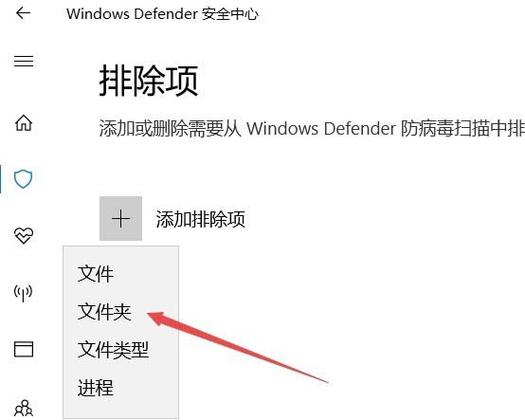 Win10系统为Defender添加排除项的方法