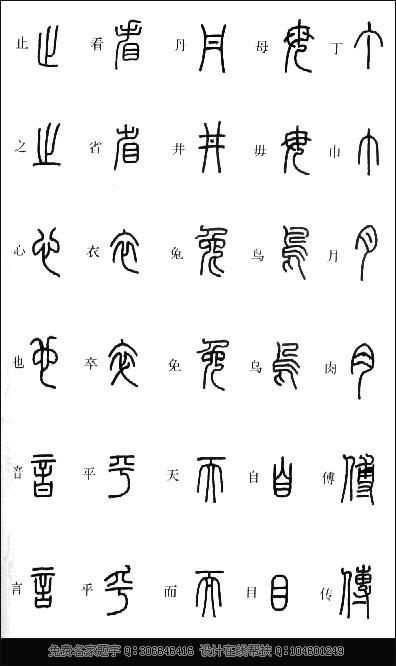 小篆字体识别_篆体字图片识别篆文字识别