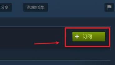 Steam创意工坊订阅后怎么下载？