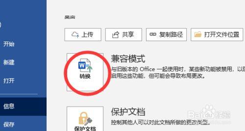 word兼容模式怎么切换正常模式？