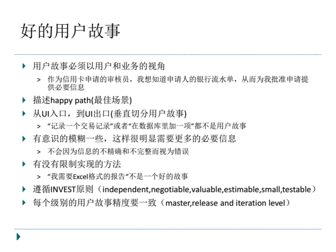 大数据时代的故事_用户故事驱动的敏捷开发