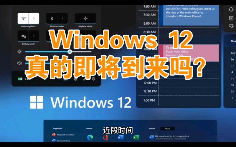 win12什么时候发布？