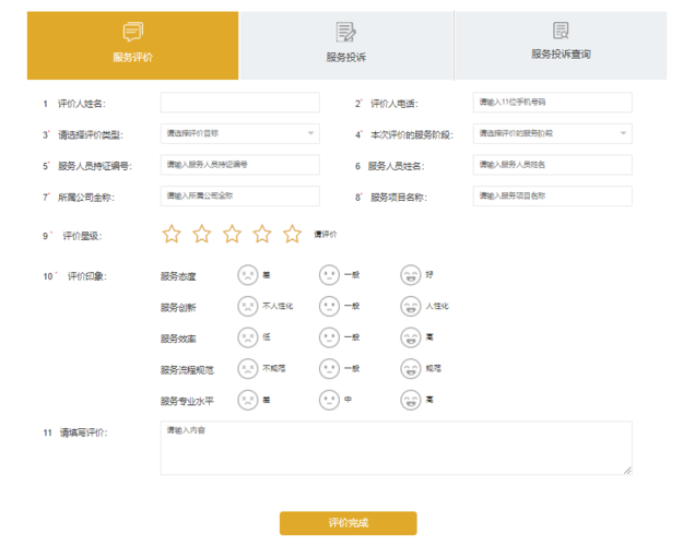 客户评价网站建设_评价