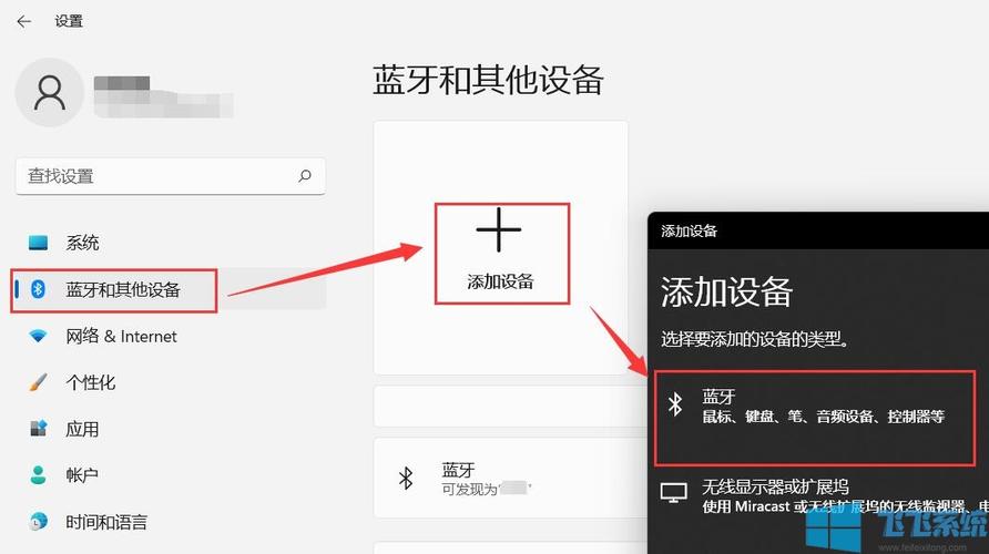 教大家Win11系统如何添加蓝牙设备？