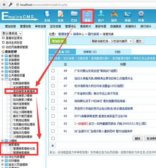 帝国cms怎么做搜索模块