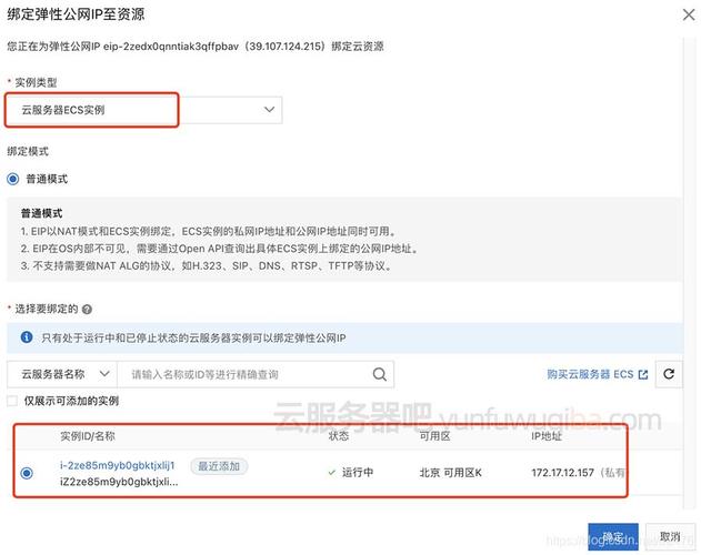 弹性ip 绑定服务器 多个_弹性IP绑定ECS