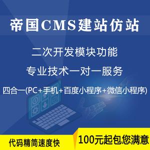 帝国cms什么语言开发的