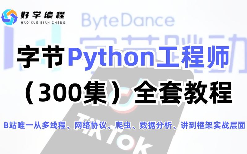 Python开发工程师工作内容