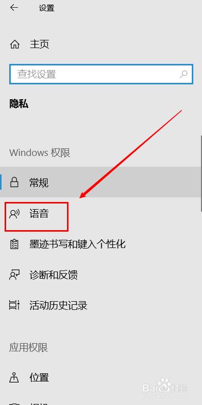 Win10系统开启语音识别功能的方法