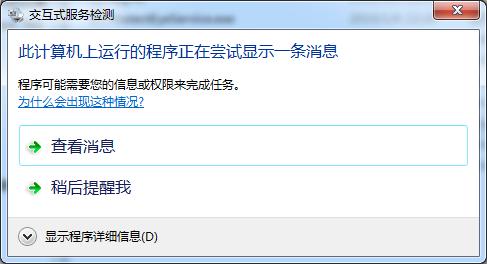 win10打开软件就会有弹窗提示怎么办?