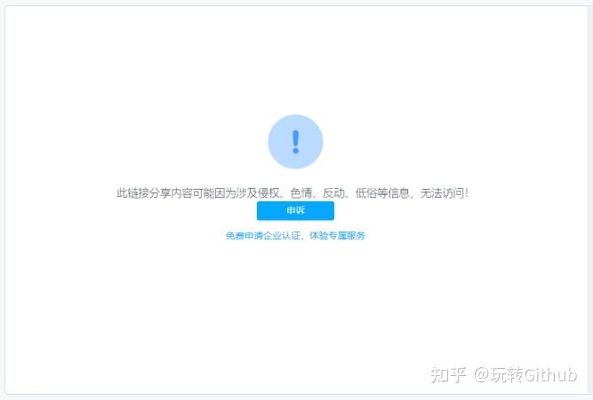 百度网盘打开视频提示被和谐了怎么办？