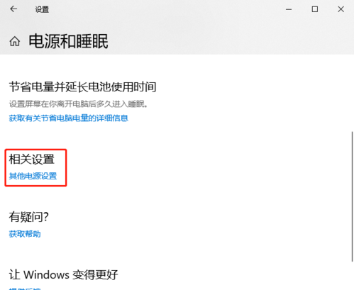 win10如何设置合盖不休眠？