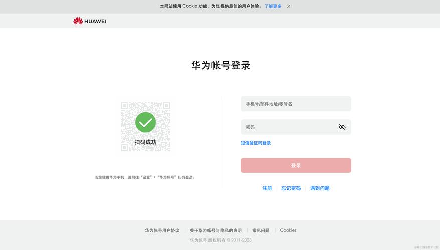 登录华为存储使用软件_使用个人华为帐号登录OrgID