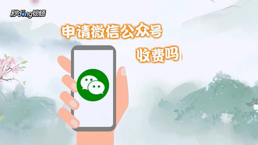 企业公众号需要付费吗