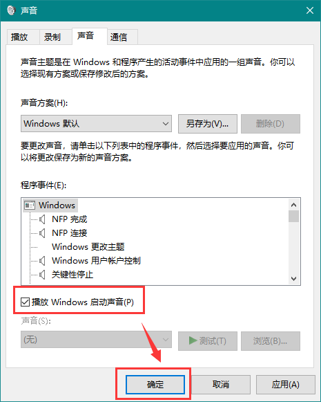 win10系统如何设置开机音乐播放？