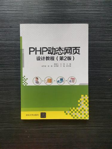 php网站建设教程 电子书_PHP