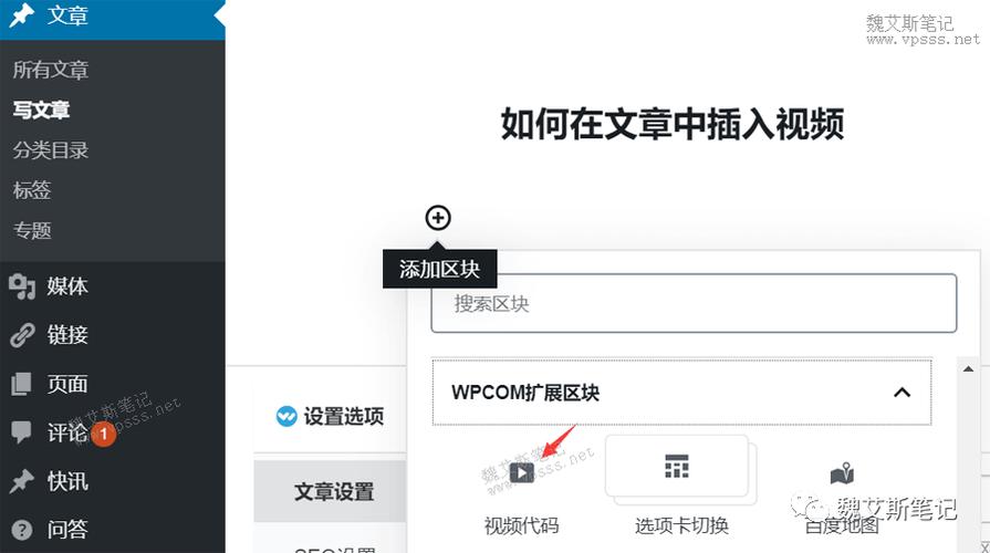 wordpress怎么添加视频