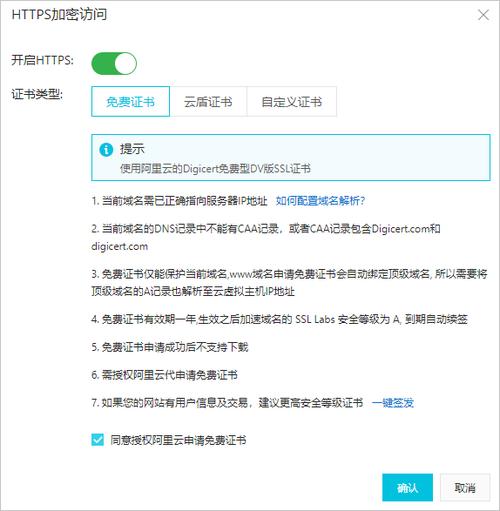 开启https_网站启用HTTPS加密