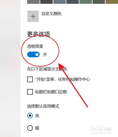 win10怎么设置开始菜单背景为透明？