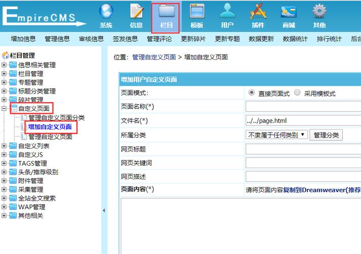 帝国cms自定义页面在哪