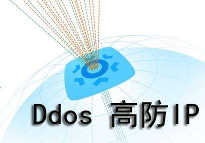 迪拜高防云主机_DDoS高防回源到云主机的是公网IP吗？