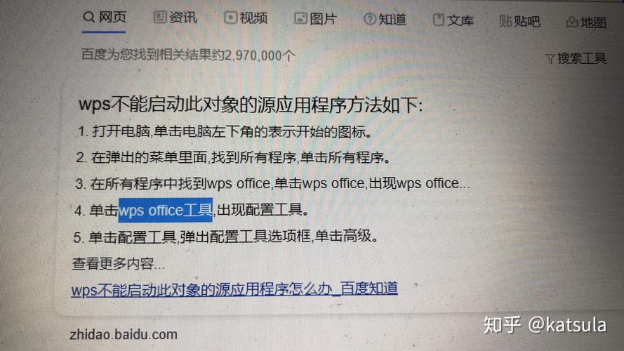 wps不能启动此对象的源应用程序怎么办？