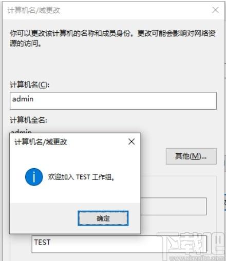 Win10系统怎么修改工作组？