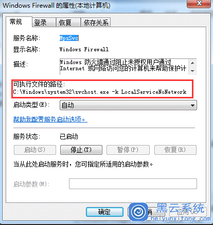 Win7防火墙提示“错误3:系统找不到指定路径”解决办法