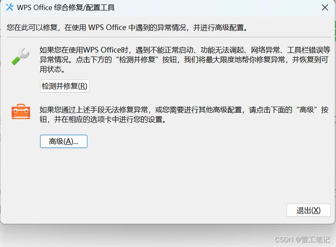 wps不能启动此对象的源应用程序怎么办？