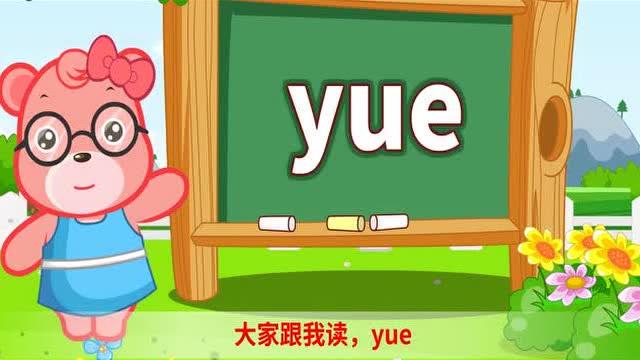 yue是什么意思