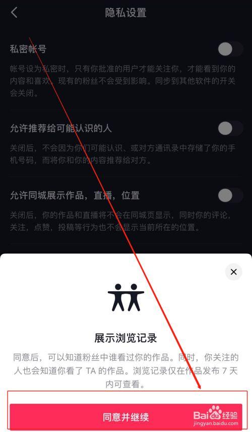 抖音怎么看访客记录