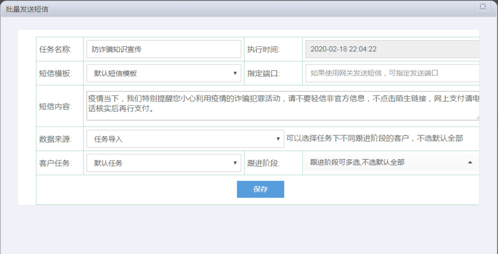 批量发布短信_批量发布