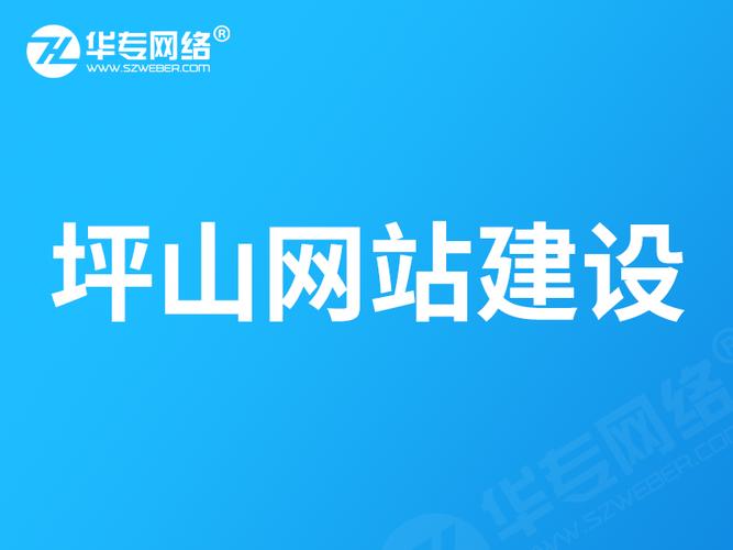 坪山网站建设信息_网站基本信息设置