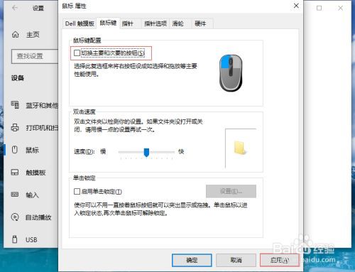 win10系统鼠标左右键功能相反了怎么解决？