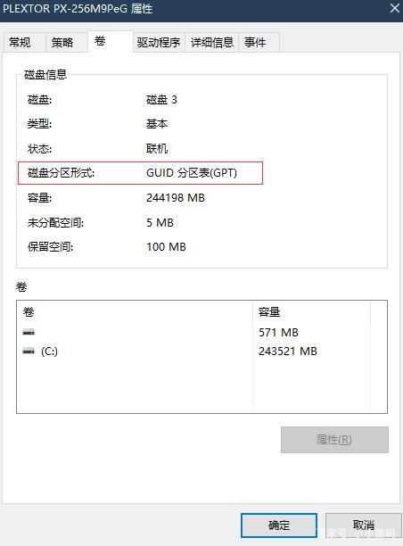 Win10如何查看硬盘分区格式？