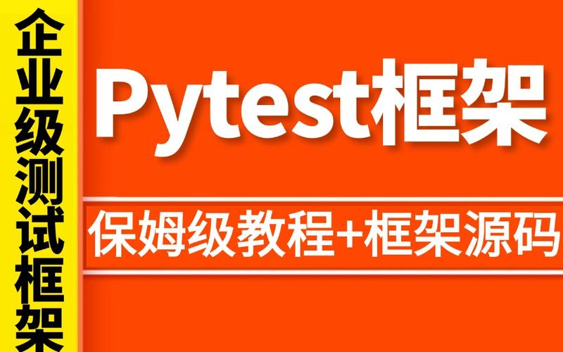 python 自动化测试框架_自动化测试模块