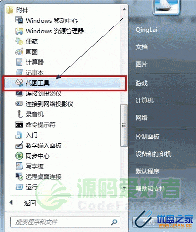 win7怎么截图 win7怎么截图方法介绍