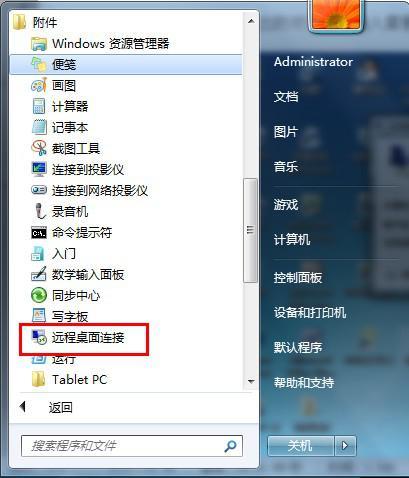 Win10怎么设置远程桌面连接命令？