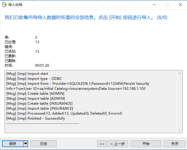 导入mysql数据库_数据库导入