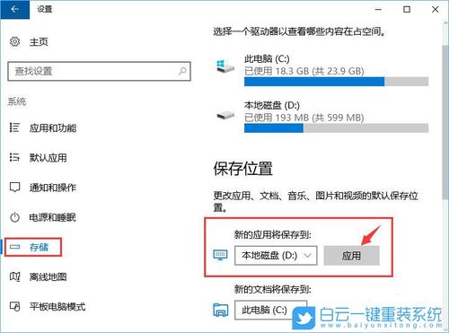 win10应用商店更改下载位置后仍下载在C盘怎么办？