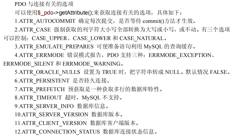 PDO扩展仅支持MySQL数据库_Php类型