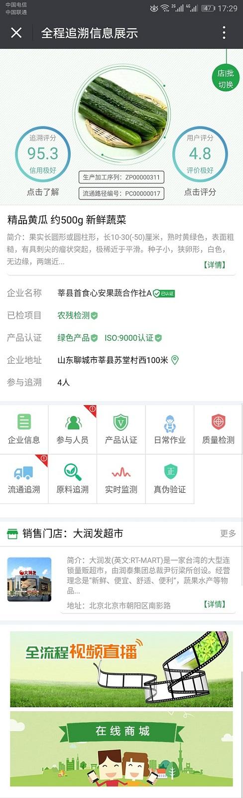 可信网站可信站点_可信溯源