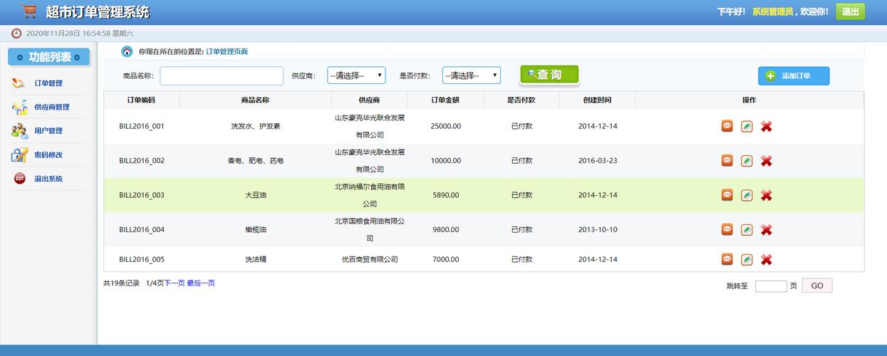 客户订单管理软件_客户订单管理