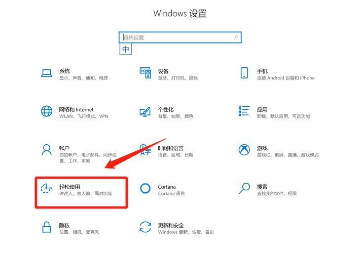 win10电脑键盘设置在哪里？