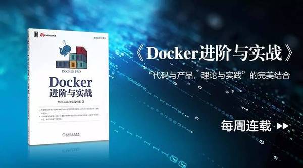 docker技术实战_进阶实战