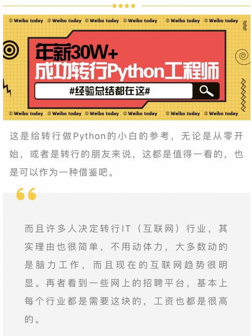 多大年纪可以转行Python